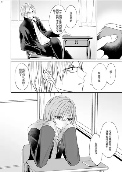 Tonari no Class no Bishoujo-kun