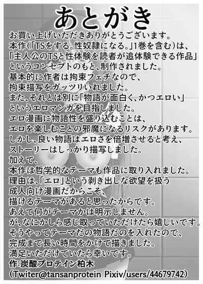 TS o Suru. Seidorei ni Naru. 2