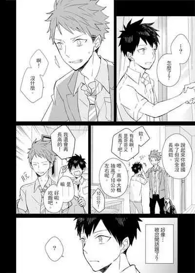 Kioku no Kaibutsu | 记忆的怪物 1-3