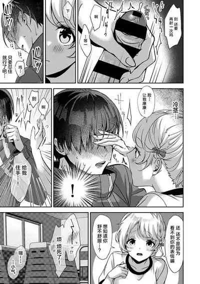 『 ore da ke ni koakuma na doukyuusei fu tta ra oshitao sa rema shi ta ~ 』 Ch. 1-3
