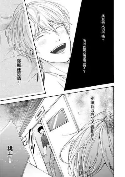 Irokoi shiai ni shōbuari! | 愛情競賽勝負已分！