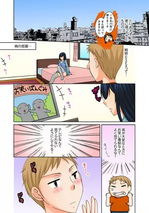 Aneki to Ecchi - Toumei ni Natte Barezu ni Yobai ~tsu!