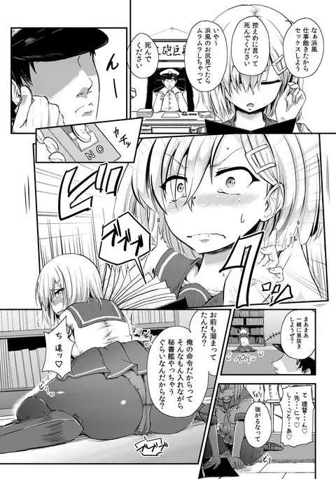 Hamakaze-chan to Ikinuki