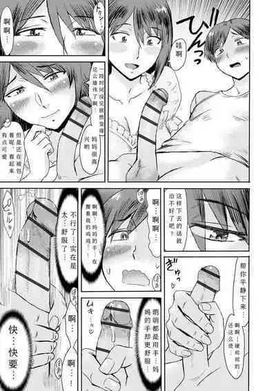 [Kuroiwa Menou] Soukan Syoukougun ~Boku dake no Mesumama~ Ch. 1-3 [Chinese] [縁縁子保护协会汉化]