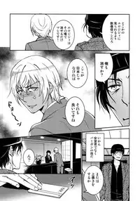 (C94) [Heineken (Koma)] Another one! (Detective Conan)