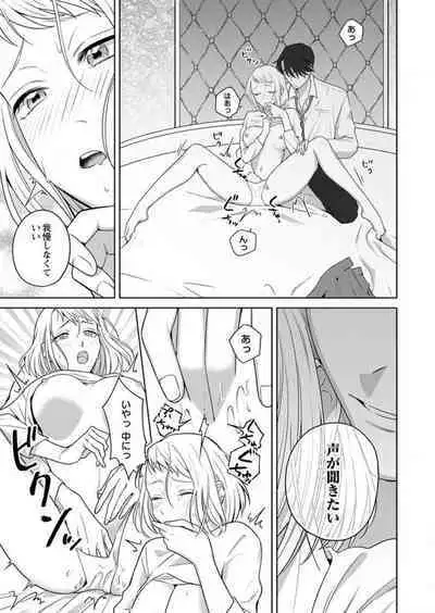 Oni Joushi no Gap ga Zurui! 1-3