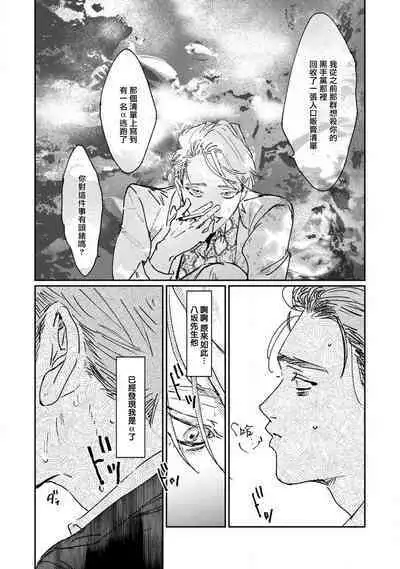 [miso] Nue no Naku Yoru ni | 于鵺啼之夜 Ch. 1-6 + 番外 [Chinese] [冒险者公会] [Digital] [完结]