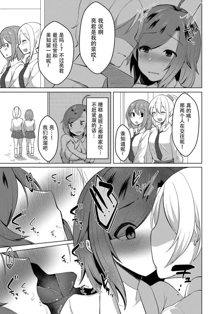 TS Tensei Shite JK ni Narimashita