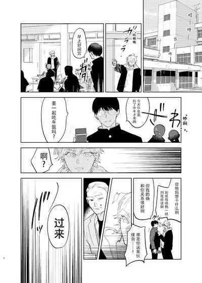 [Hamusuta no Kenami (Okita Uuuho)] Do-S to Do-M ga Deau Hanashi | 抖S与抖M相遇的故事 [Chinese] [看海汉化组] [Digital]