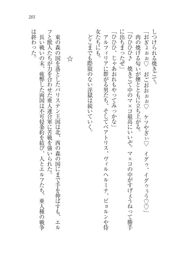 Houjou no Reizoku Elf: Ubawareta Oukoku