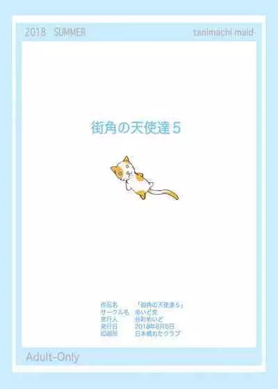Machikado no Tenshi-tachi 5 Kanzenban