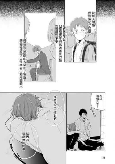 [Sango Mitsuru] Mask Danshi wa Koishitakunai no ni | 口罩男子明明不想谈恋爱 Ch. 1-10+番外 完结 [Chinese] [拾荒者汉化组] [Digital]