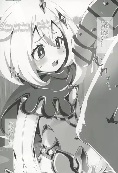 Nerawareta Paimon no Onaka