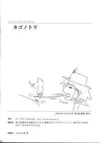 (Kouroumu 4) [IncluDe (Foolest)] Saimin Ihen Ni - Kago no Tori (Touhou Project)