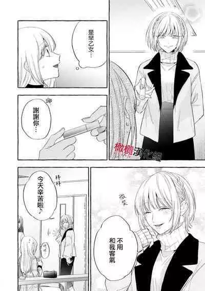 [Kotoko, Kamo] Sukui, SukuwareCh.1-16| 乞救之噬，覆食殆尽 Ch.1-16[Chinese] [橄榄汉化组]