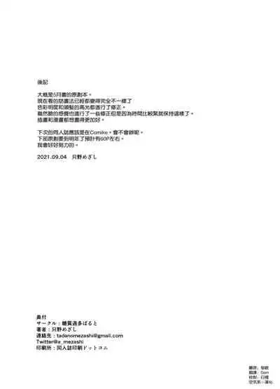 Muramura shita node Tsuukinchuu ni Omochikaeri sarete mita