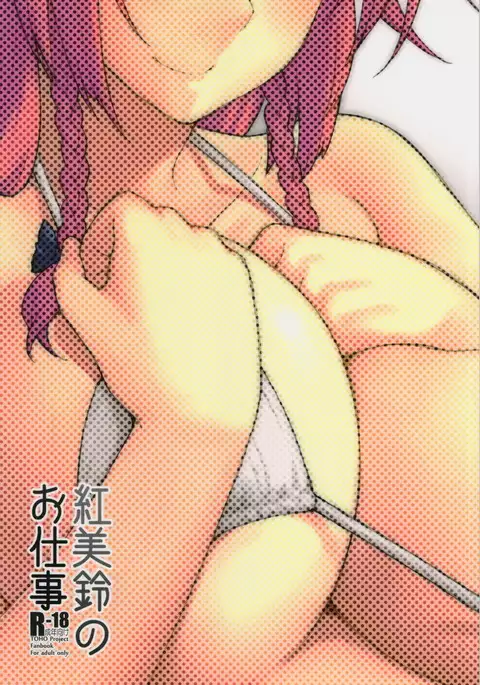 Hong Meiling no Oshigoto