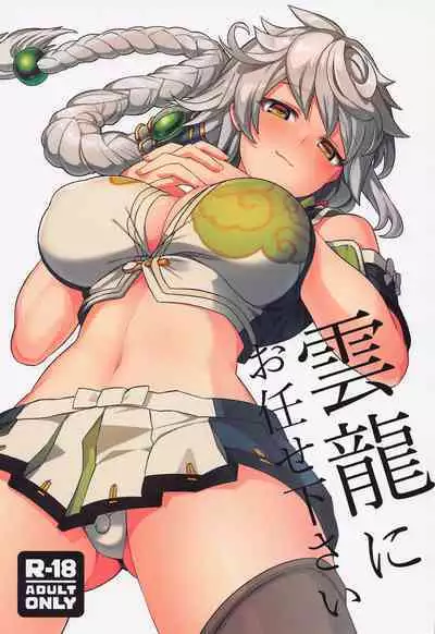 Unryuu ni Omakasekudasai