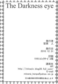 (C79) [Minarai Honpo (Minamoto Jin)] The Darkness eye (Ore no Imouto ga Konna ni Kawaii Wake ga Nai) [English] [CGRascal]