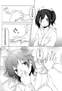 [shimikondoru (Miso Cha)] Yoyuu no Nai Kimi ga Mite Mitai (Kantai Collection -KanColle-) [Chinese] [二航战汉化组]