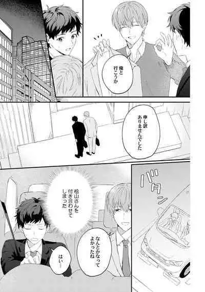 Akogare no Hito ni Ubawaremashita