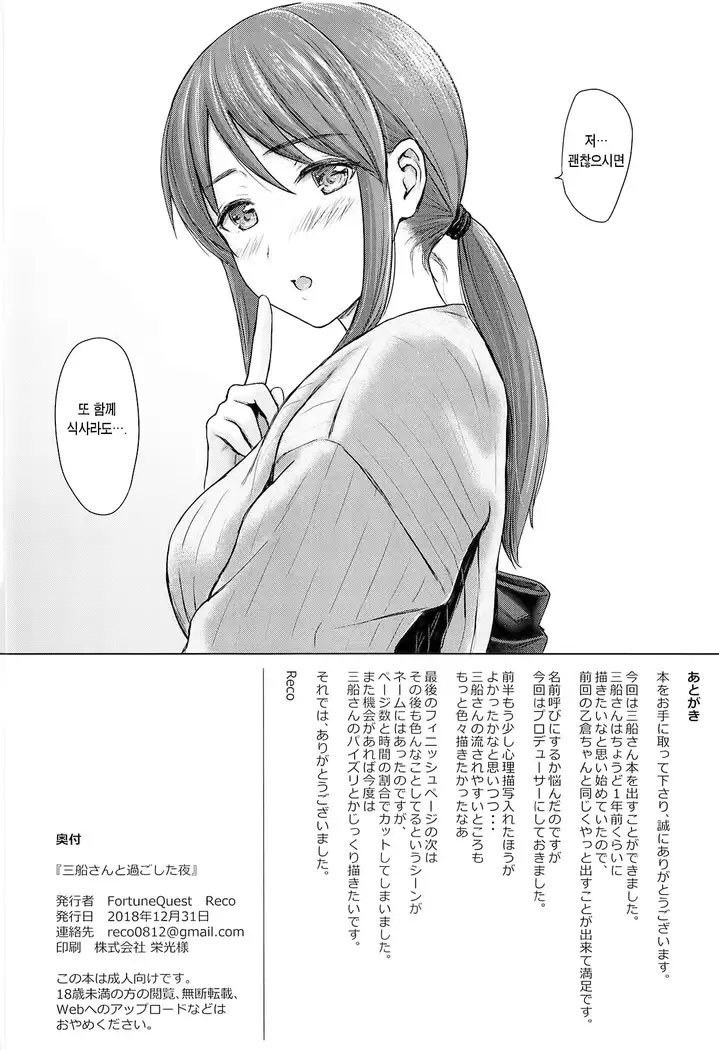 Mifune-san to Sugoshita Yoru