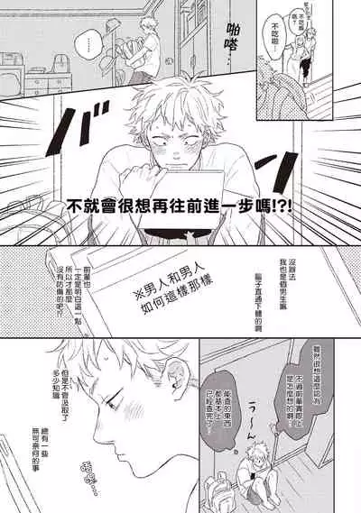 Cupid ni Rakurai | 落雷击中丘比特 Ch. 1-7+番外1