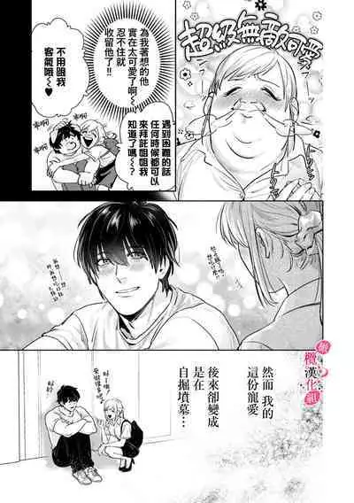 [Enya Maru] Ore no Oppai Sukinan desho?01-03| 你喜欢我的胸对吧? 01-03 [Chinese] [橄榄汉化组]