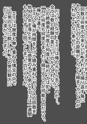 Watashi, Netorarechaimashita~