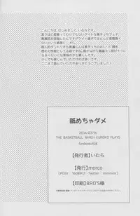 (HARUCC19) [morco (Imura)] Namecha Dame (Kuroko no Basuke)