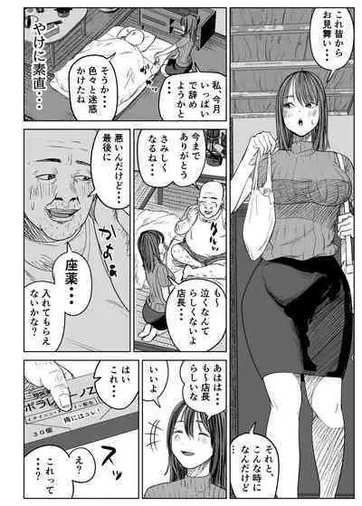 Kyou, Tenchou ni Netoraremashita.