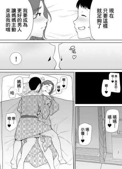 僕の母さんで、僕の好きな人。4