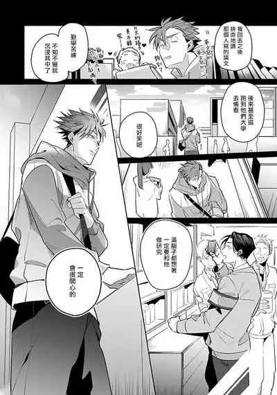 Ore no Seito wa Kawaikunai | 我的学生一点也不可爱 本篇 + 推特加笔