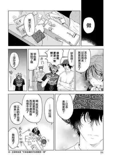 PUNKS TRIANGLE | 朋克三角