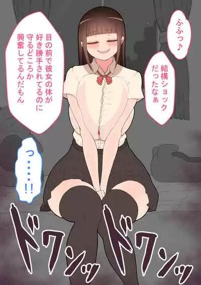 『kanojowa nerawareteiru』 honpen ～takeshipen～