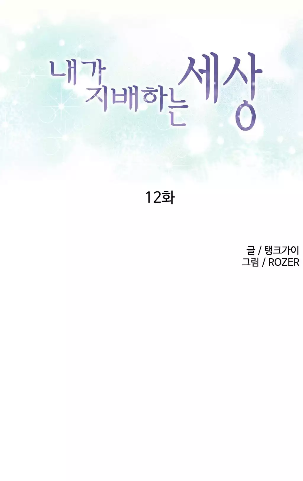 A World That I Rule Ch.01-21