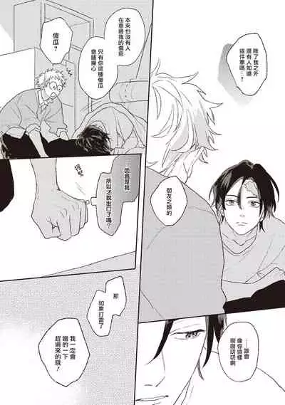 Cupid ni Rakurai | 落雷击中丘比特 Ch. 1-6+番外1