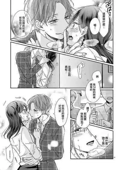 [ awai poppo] okuti ga etti na zyakuten datte、 raibaru no eri-to douryou ni bare te simai masi ta~01-02｜就连口中很色情的弱点也暴露给了竞争对手的同事~01-02[橄欖汉化组]