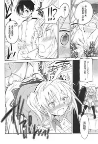 (C91) [T-NORTH (Matsumoto Mitohi.)] Kashima-kun ni wa Teitoku ga inai | 鹿岛君没有提督 (Kantai Collection -KanColle-) [Chinese] [偶尔上舰汉化组]