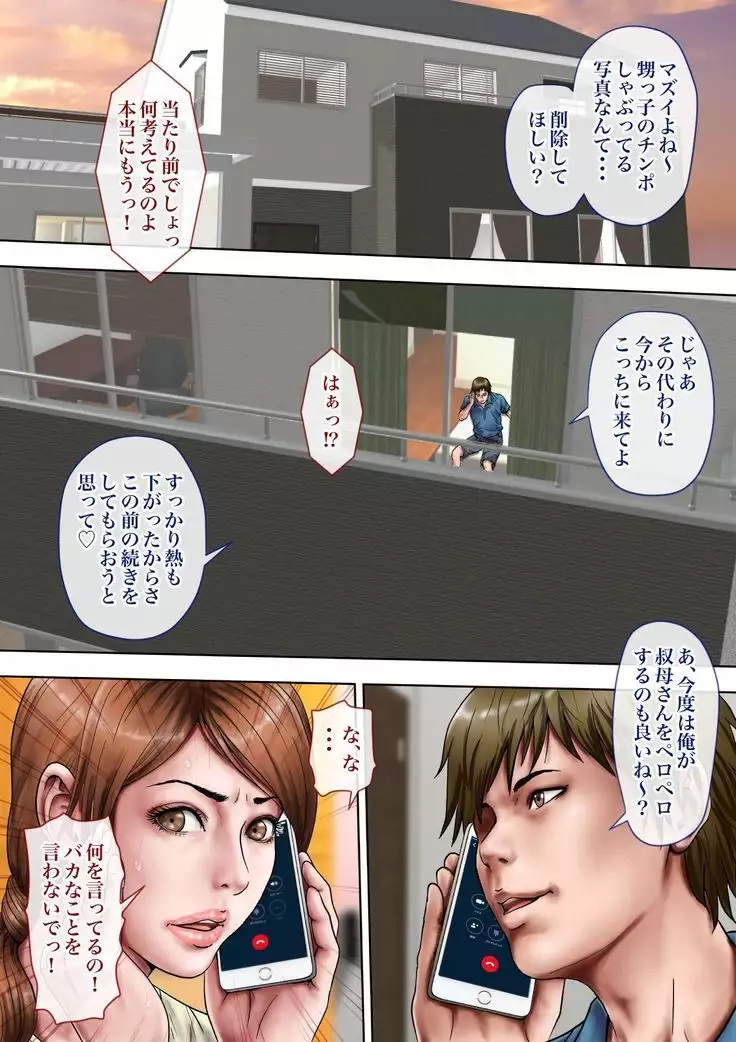 Akogare no Oba o Netoru