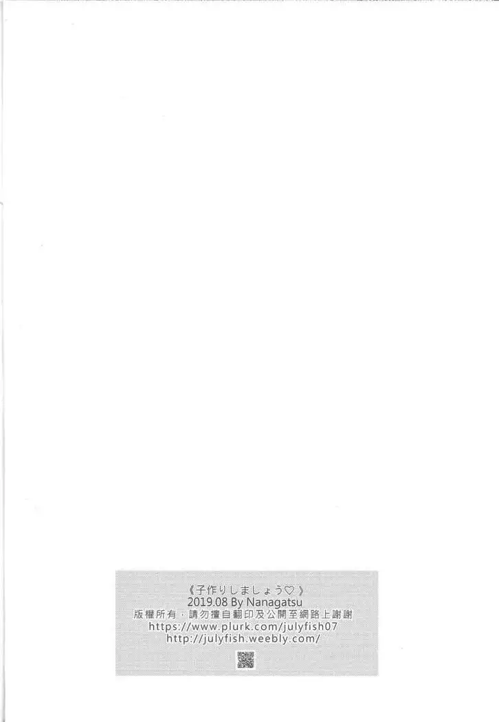 Ko tsukuri shimashou ♡