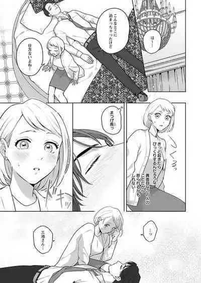 Oni Joushi no Gap ga Zurui! 1-3