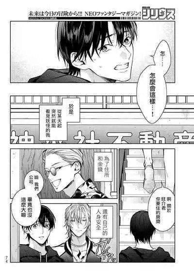 [Ozaki Kaho] Noisy Roommate ~Ie Nashi ni Natta node Ikemen to Kaiitsuki Bukken de Doukyo Hajimemashita~ | 我的怨种室友 Ch. 1-5上 [Chinese] [苍蓝神烦汉化组x冒险者公会] [Digital]