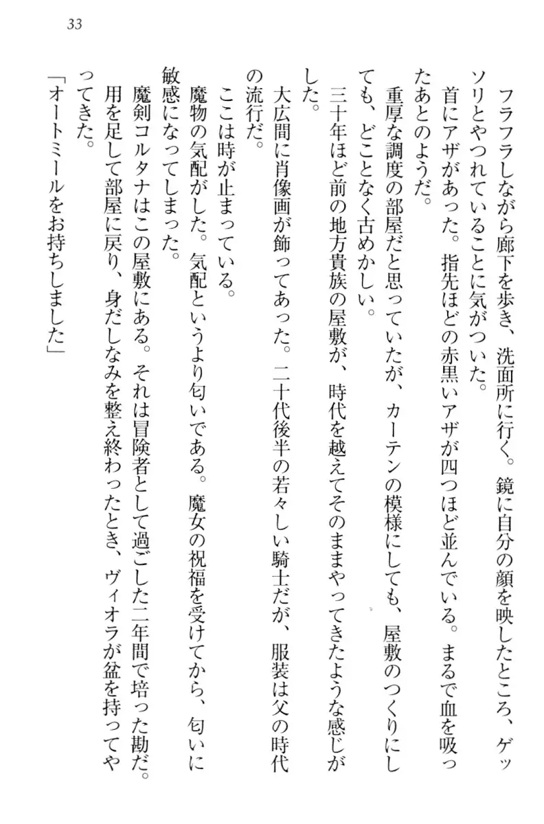 魔剣の魔メイドと魔の祝福