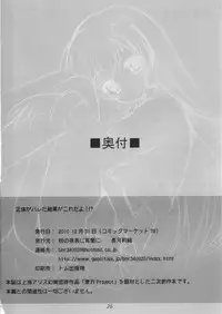 (C79) [Aki no Yonaga ni Yoiyami ni] Shoutai ga Bareta Kekka ga Kore dayo!!? (Touhou Project)