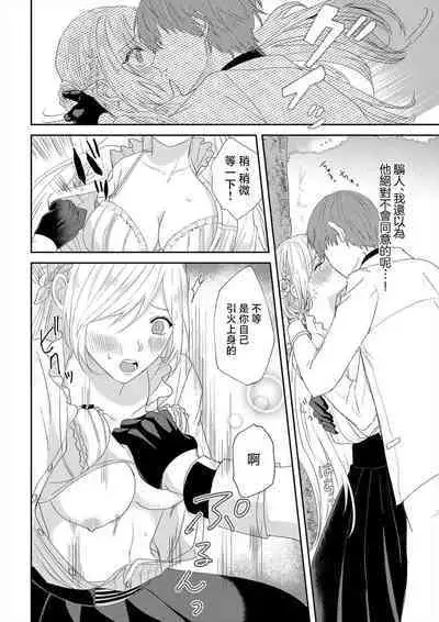 [Amane Chiaki] "Ima kara Kimi o Daku yo" ~Tensei shita Akuyaku Reijou (Watashi) ga Oshi to SEX suru nante~ | 「現在開始要擁你入懷了喲」~轉生後的惡役千金（我）和本命色色什麼的~ 1-4 [Chinese] [莉赛特汉化组]