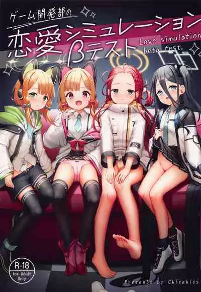 Game Kaihatsu-bu no Renai Simulation β Test