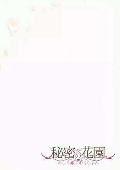 Himitsu no Hanazono