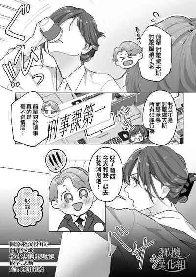 [Rabu puranetto/ Tōkyō torikkunaito/ o futon hamusutā/ ko gitsune sakura/ Gabu] Tōkyō torikkunaito ~ sabishi gari kaitō wa majime keiji ni go shūshin ~｜东京欺诈骑士～容易感到寂寞的怪盗迷恋于耿直刑警～[中文] [橄榄汉化组]