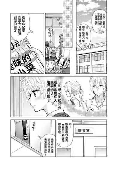 Noraneko Shoujo to no Kurashikata | 與野貓少女一起生活的方法 Ch. 22-29
